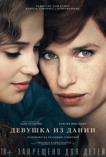 Фильм Девушка из Дании 2015 смотреть онлайн: Эдди Редмэйн, Алисия Викандер и другие